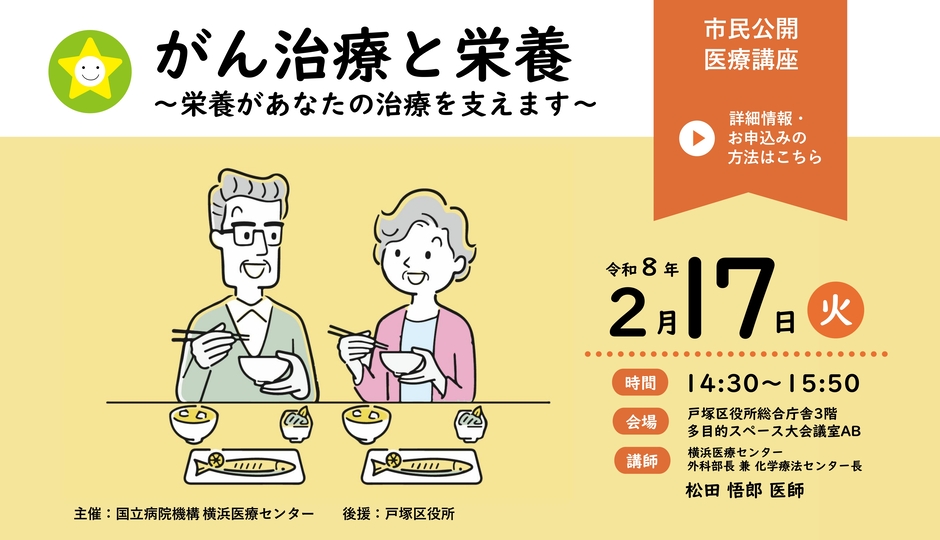 市民公開医療講座