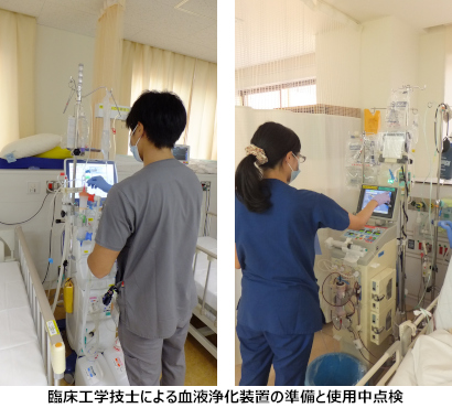 血液浄化関連業務