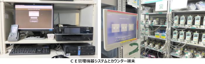 ＣＥ管理機器のデータベース管理