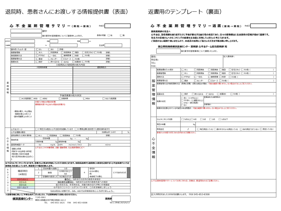 情報提供書