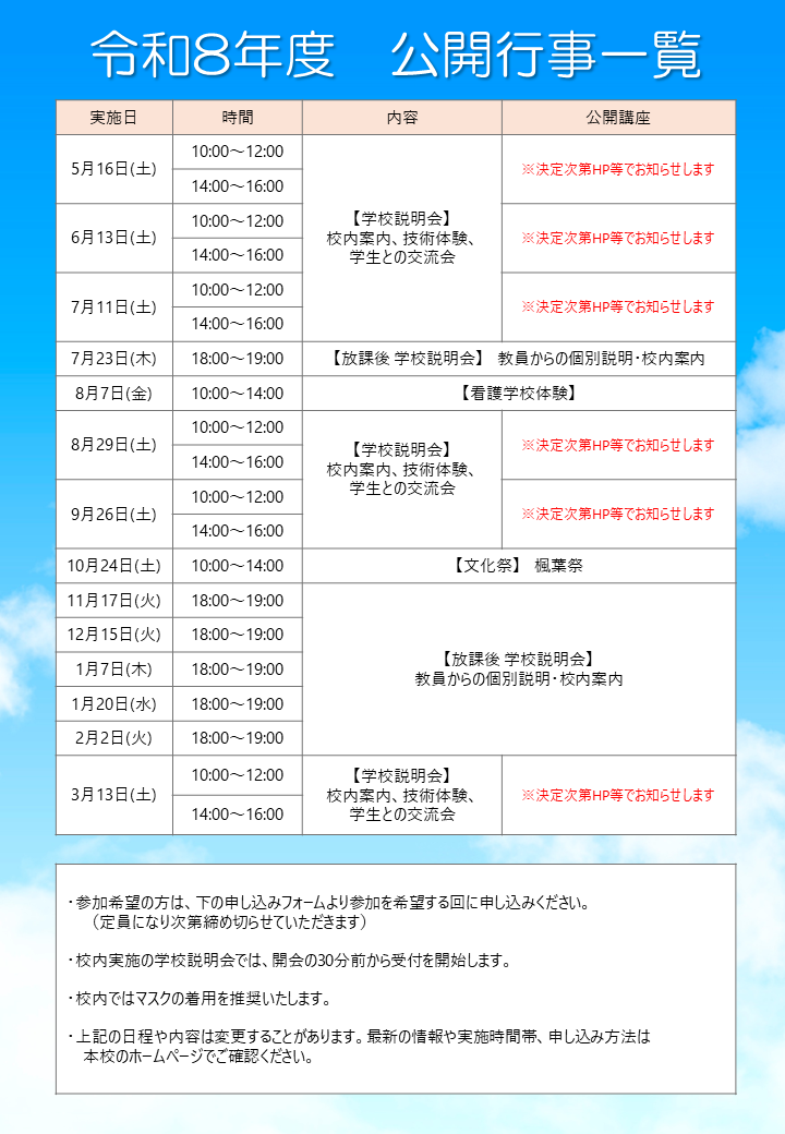 学校説明会日程