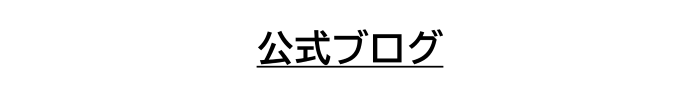 箱根病院公式ブログ
