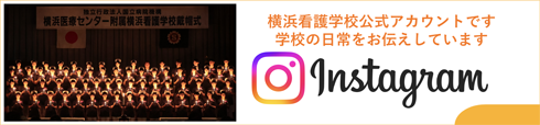 看護学校公式Instagram
