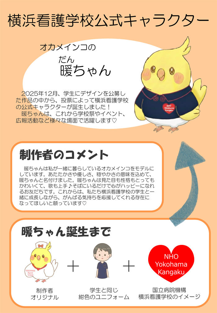 公式キャラクター